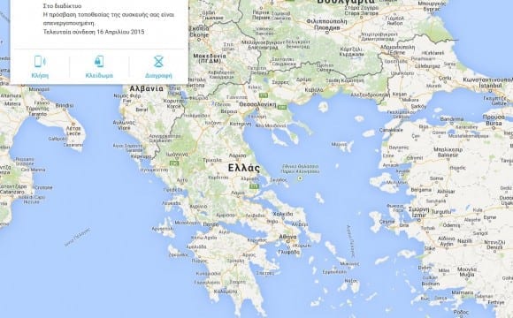 Άσε τη Google να βρει… το κινητό σου