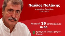 ΞΕΚΙΝΑΜΕ!!! Την Κυριακη 29/9 στα Χανια στο ΕΒΕ