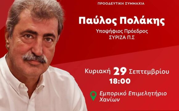 ΞΕΚΙΝΑΜΕ!!! Την Κυριακη 29/9 στα Χανια στο ΕΒΕ